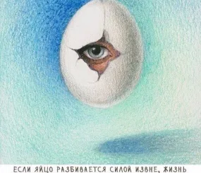 Если подмена изнутри - произойдёт рождение подменённой жизни