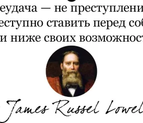 Джеймс Расселл Лоуэлл