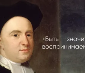 Епископ Беркли