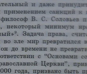  (Курс Церковного Права прот. В.Цыпина)