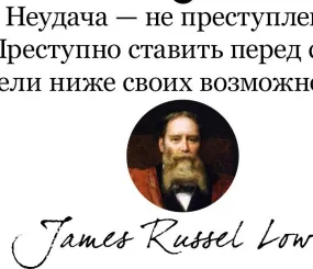 Джеймс Расселл Лоуэлл