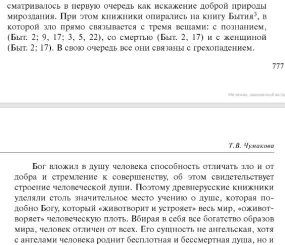 Образ чел. в древней Руси