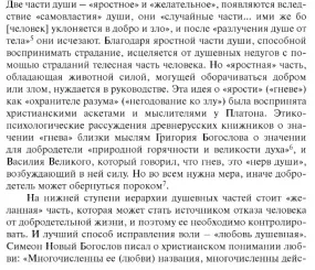 Образ чел. в древней Руси