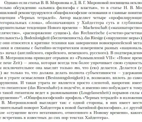 А. Михайловский. О некоторых особенностях российской рецепции философии Хайдеггера в связи с дискуссией вокруг «Чёрных тетрадей»