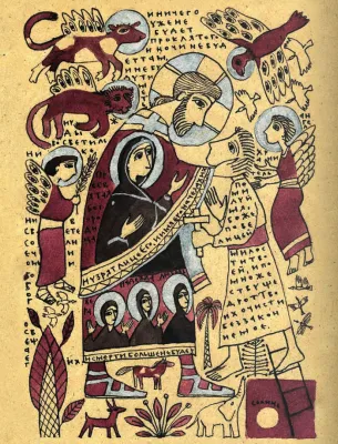 Худ. Елена Черкасова