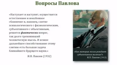 Слова, сказанные Павловым незадолго до смерти