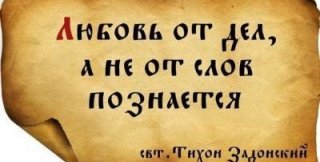 Верующие и врущие