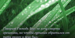 Когда праведник отступил от праведности своей и начал делать беззаконие, то он умрет за то
