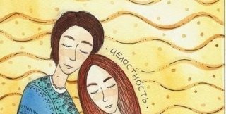 Когда два человека соединяются вместе, они создают какое-то «вещество» жизни