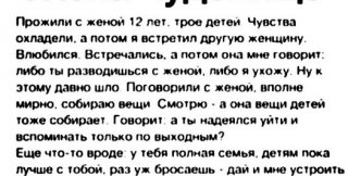 Жена - чудовище