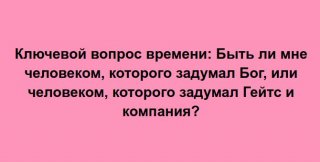 Ключевой вопрос времени