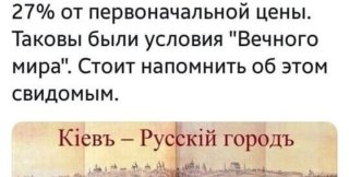 Русские после долгого противостояния выкупили у поляков Киев