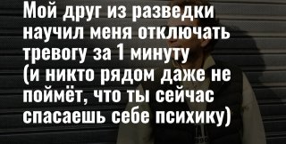 Отключить тревогу за 1 минуту