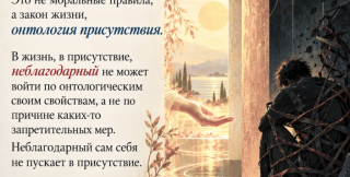 Жизнь - это дар, а условие принятия дара - благодарность