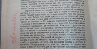 Пометка Сталина на странице книги Т.О'Контрой 