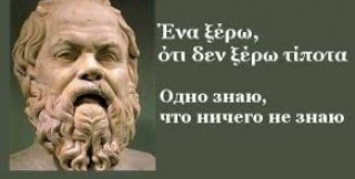 Сократ превыше всех своею мудростью